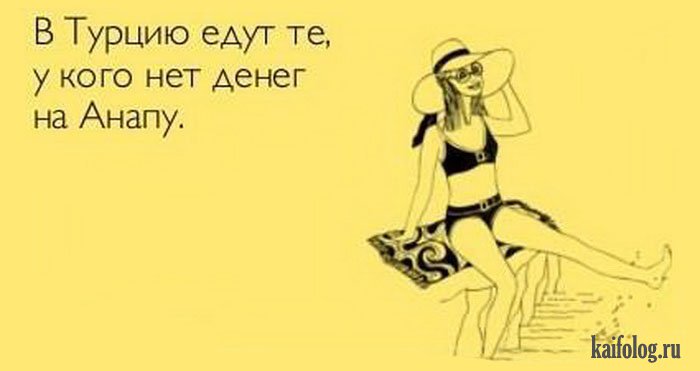 Статуса про анапу Статуса про анапу