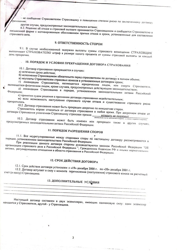 Махинации Сергея и Веры Федотовых в РАО: анализ динамики расходов Махинации Сергея и Веры Федотовых в РАО: анализ динамики расходов