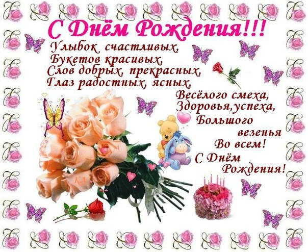 Стишки с днем рождения сестре в картинках Стишки с днем рождения сестре в картинках