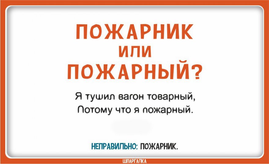 Правильно сказать по-русски... Правильно сказать по-русски...