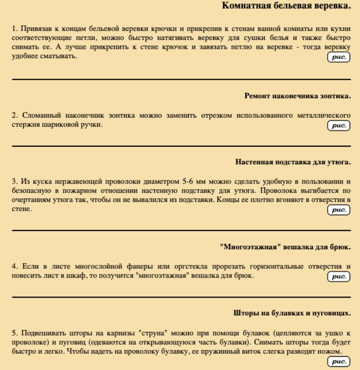 19 странных, но когда-то очень полезных бытовых хитростей из советских журналов 19 странных, но когда-то очень полезных бытовых хитростей из советских журналов