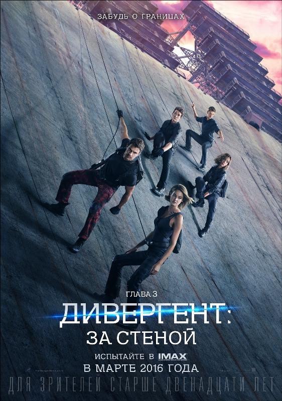 фильм дивергент 3 скачать торрент Скачать фильмы дивергент 3 через торрент.