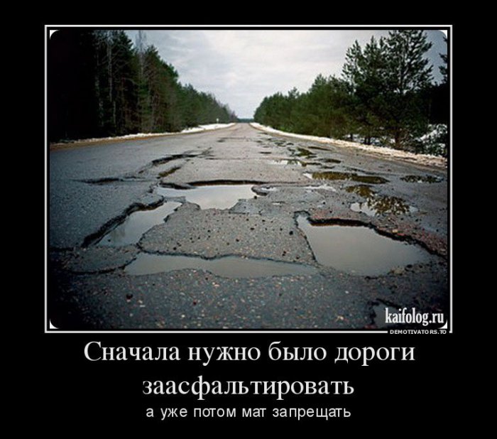 Дорожные демотиваторы (55 демотиваторов) Дорожные демотиваторы (55 демотиваторов)