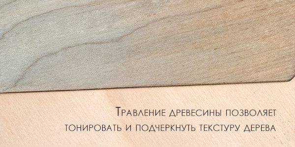 травление древесины ТЕХНИКИ И СПОСОБЫ - ДЕКОРАТИВНОЕ СОСТАРИВАНИЕ ПРЕДМЕТОВ. 