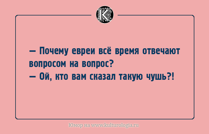 «Рабинович как-нибудь выкрутится»: 15 анектодов о еврейском национальном характере