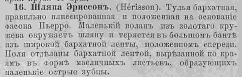 Последний крик моды. Шляпки из Парижа. 1895 г. Часть 1-3