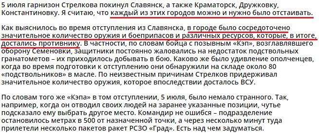 Стрелков: «Стыдно? Да нет, ни за что не стыдно» Стрелков: «Стыдно? Да нет, ни за что не стыдно»