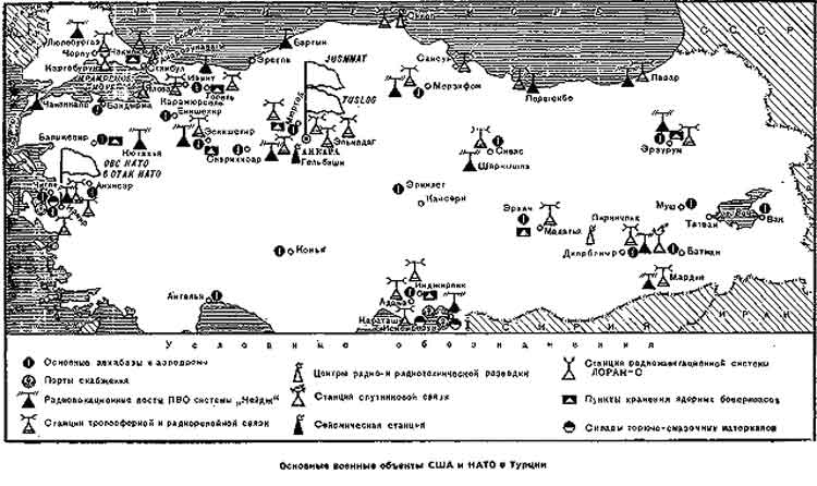 ВОЕННЫЕ ОБЪЕКТЫ США И НАТО НА ТЕРРИТОРИИ ТУРЦИИ