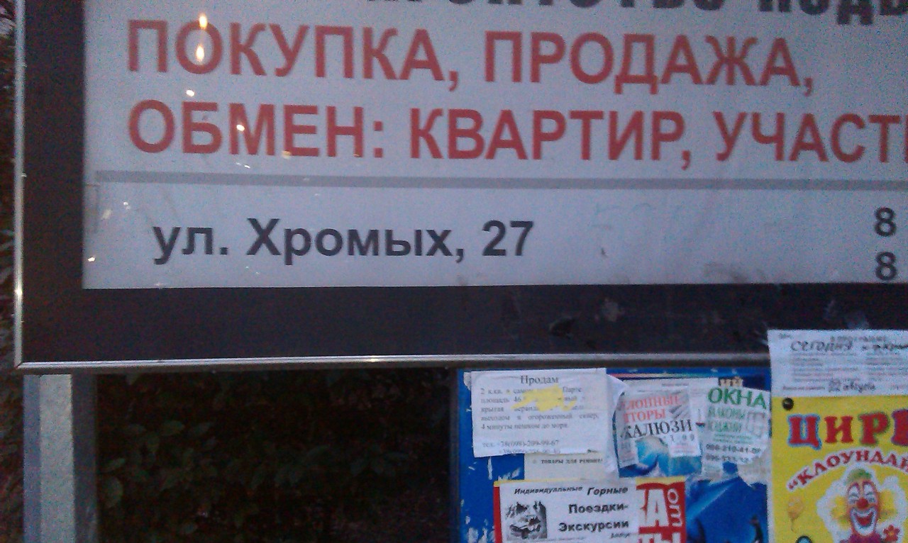 Крым, Партенит 2013 вывески, прикол, туалеты, факты, ценники, юмор