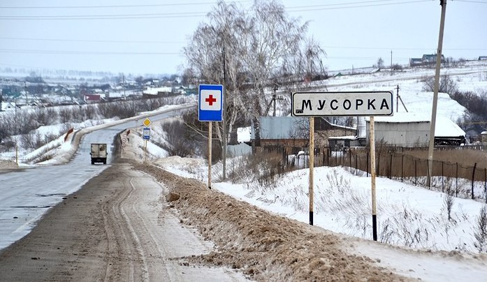 Село в Самарской области названия, россия, юмор