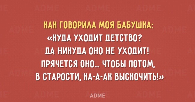 Мудрые открытки с высказываниями от бабушек (15 фото) Мудрые открытки с высказываниями от бабушек (15 фото)