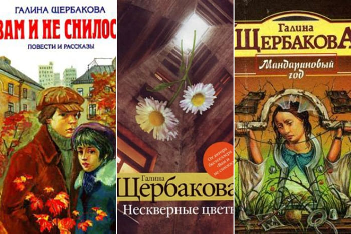 Книги Галины Щербаковой | Фото: 24smi.org Перепутья Галины Щербаковой: Почему автора повести «Вам и не снилось» дочь обвиняла в безнравственности