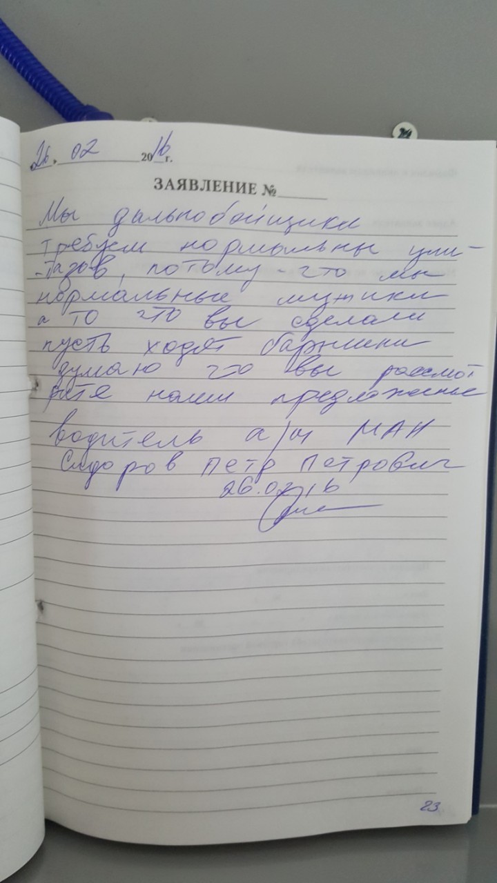 Несколько записей из книги отзывов и предложений...может кто-то из Вас дорогие фишкяне узнает свою!!! Несколько записей из книги отзывов и предложений...может кто-то из Вас дорогие фишкяне узнает свою!!! Трасса М4, дон, халява