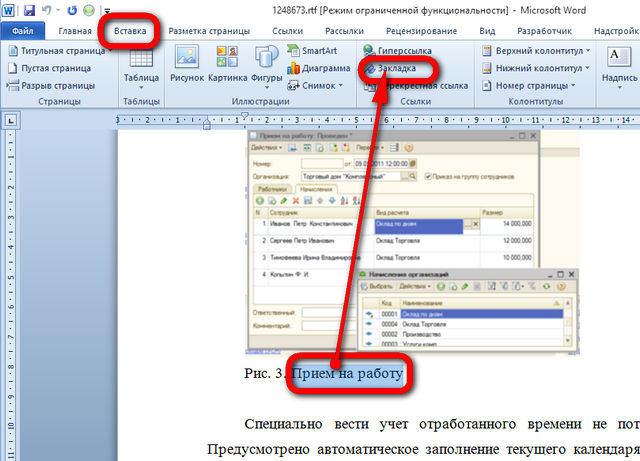 Microsoft word поместить в документ рисунок можно при помощи вкладки