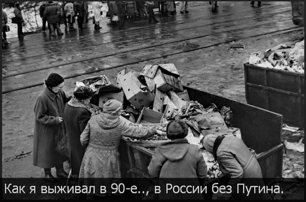 Как я выживал в 90-е..,в России без Путина.