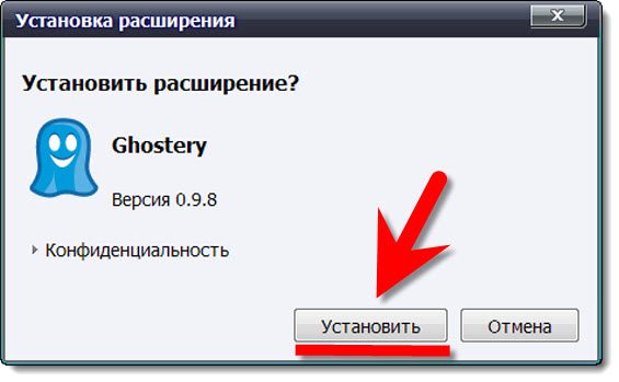 Плагин Ghostery 