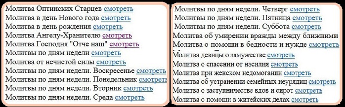 Молитвы на каждый день 2025 год календарь Защитные Молитвы. - Познавательный сайт ,,1000 мелочей" - медиаплатформа МирТесе