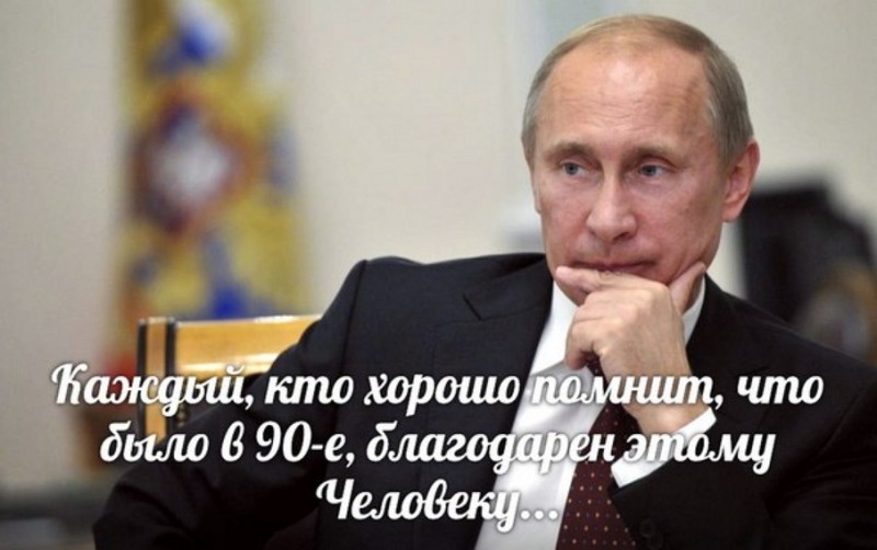 Мои 17 лет пришлись на 1991 год. Вся шваль, что сейчас критикует Путина, была у власти.