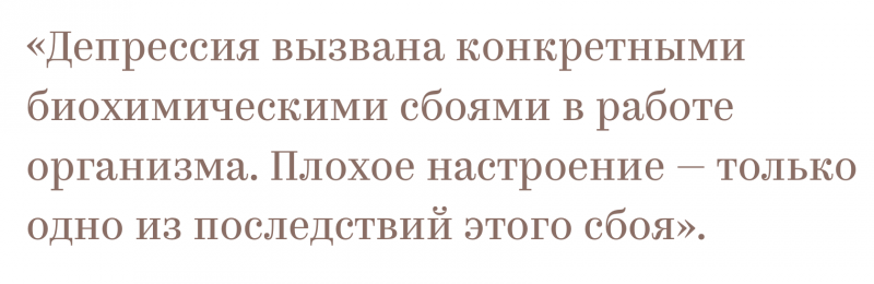 Цитата из книги «С ума сойти! Путеводитель по психическим расстройствам для жителя большого города». Авторы: Антон Зайниев, Дарья Варламова