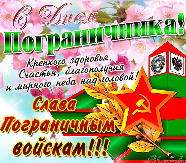 Пожелание с днем пограничника в прозе Пожелание с днем пограничника в прозе