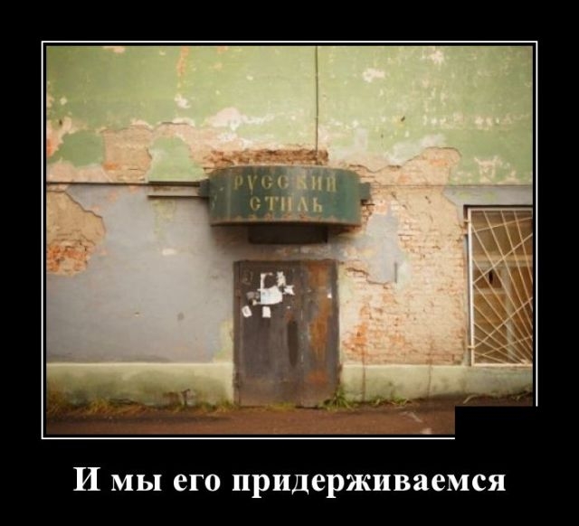 Демотиваторы Демотиваторы