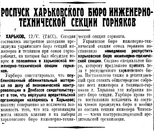 «ШАХТИНСКОЕ ДЕЛО». Часть 10.