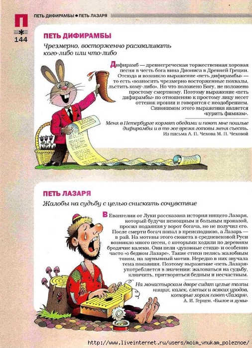 Большой фразеологтческий фонарь_143 (506x700, 326Kb)