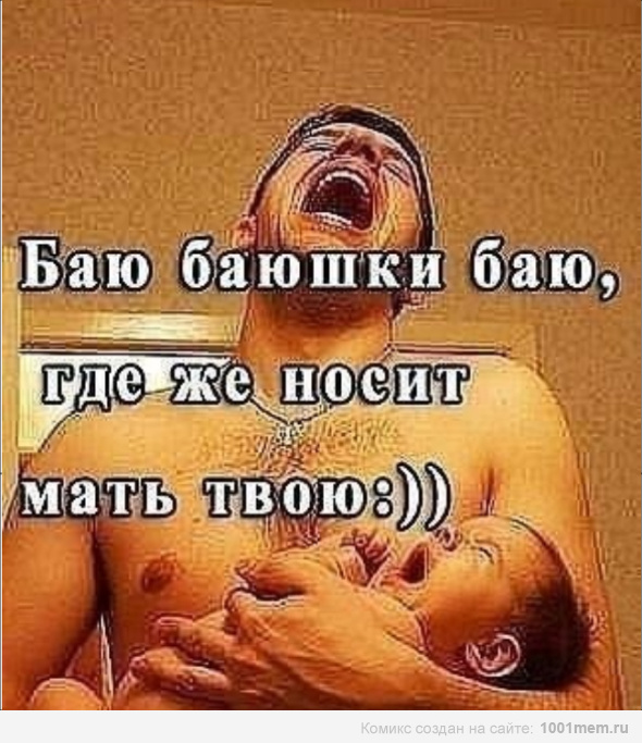 Анекдоты баю баюшки баю Анекдоты баю баюшки баю