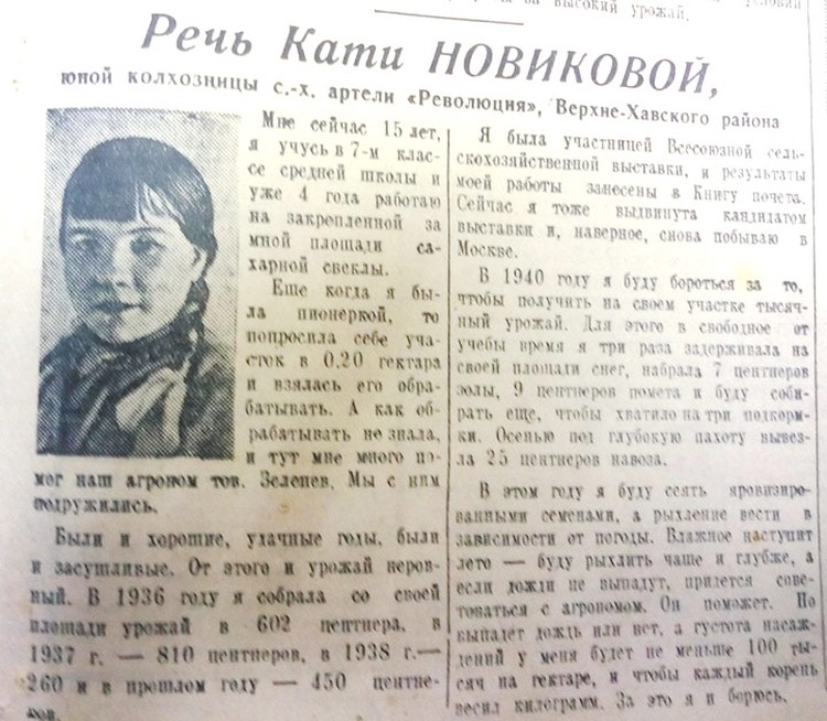 Статья в газете времён СССР, в ней 15-летняя колхозница делится опытом своей работы по выращиванию свеклы.