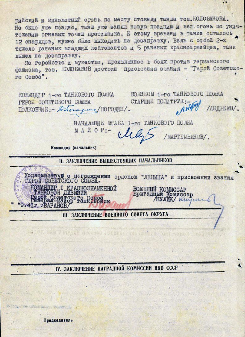 подвиг, Колобанов, танк, кв-1, бой, вов