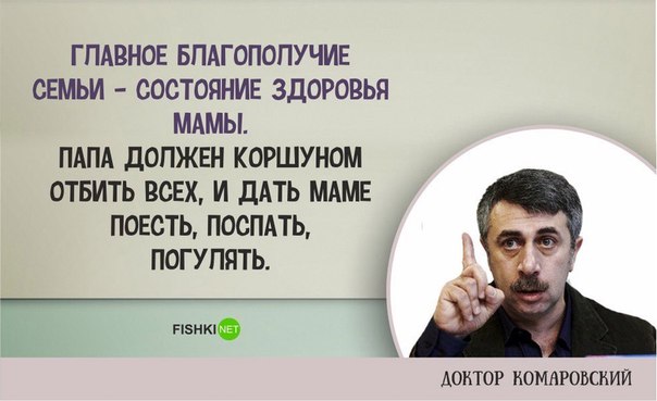 10 умных цитат доктора Комаровского о воспитании детей 10 умных цитат доктора Комаровского о воспитании детей