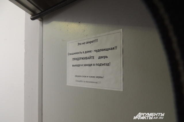 Плесень, трещины, долги.