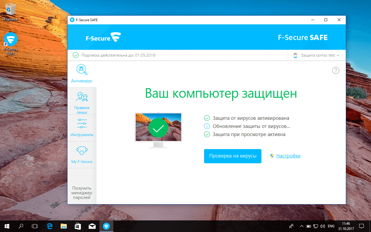 F-Secure SAFE - бесплатно на 6 месяцев для 3 устройств