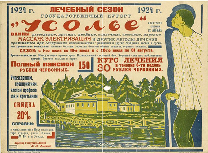 Плакаты о туризме в СССР