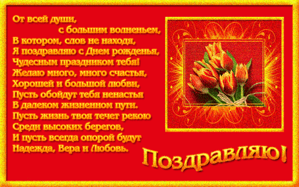 Поздравления с днем рождения для крёсного Поздравления с днем рождения для крёсного