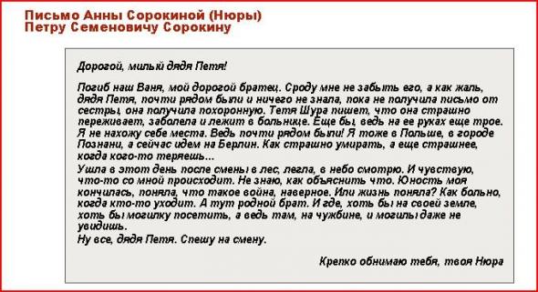 Фронтовые письма Фронтовые письма