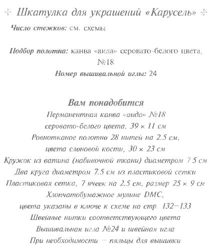 Вышивка крестом по объёмным изделиям - шкатулка для украшений Вышивка крестом по объёмным изделиям - шкатулка для украшений