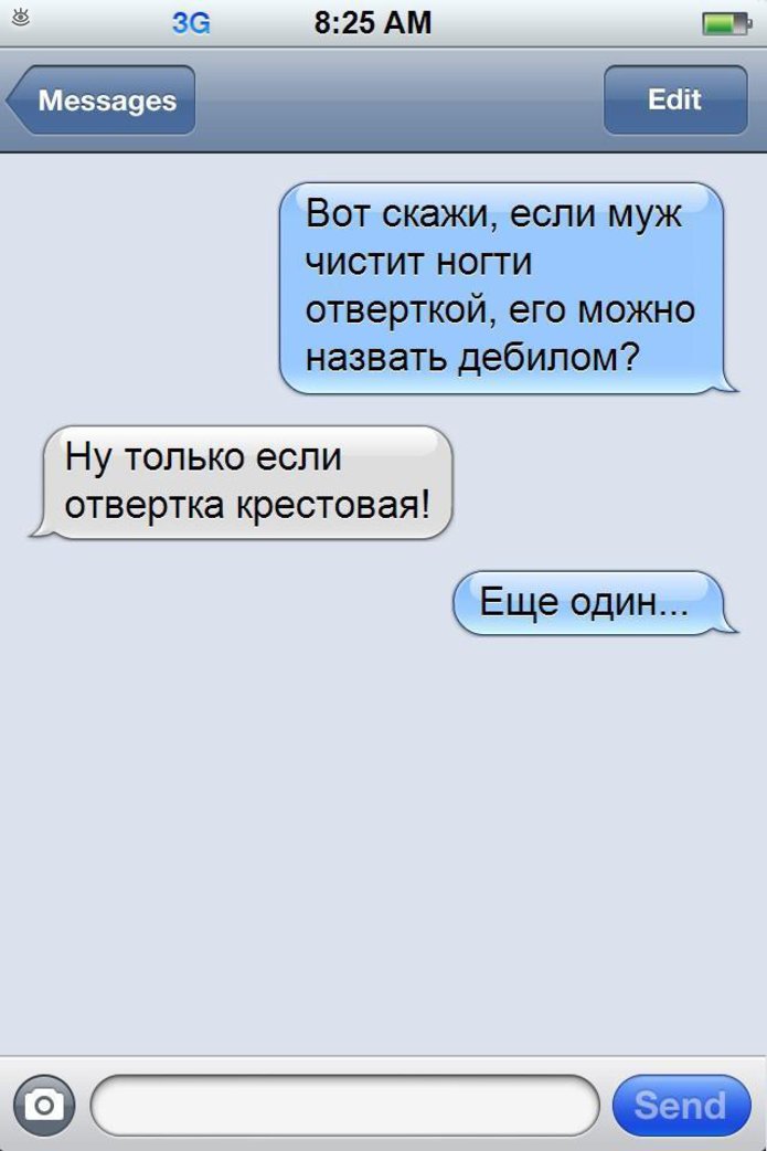 Весёлые сообщения с телефонов 14