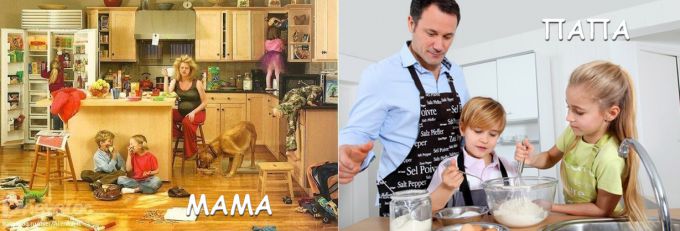 Как воспитывает папа и, как мама? Как воспитывает папа и, как мама?