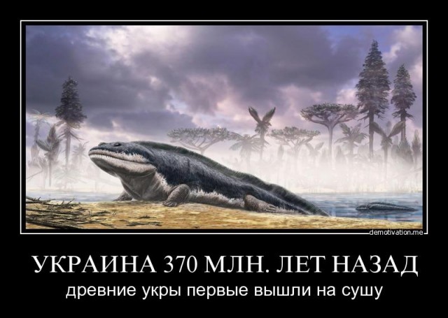 Донецк – потомки древних укропитеков