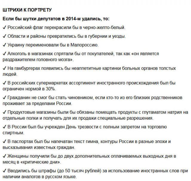 Самые смешные инициативы депутатов (7 фото) Самые смешные инициативы депутатов (7 фото)