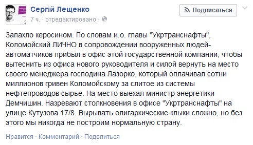 Открывается второй фронт: Коломойский с автоматчиками захватил офис «Укртранснафты» Открывается второй фронт: Коломойский с автоматчиками захватил офис «Укртранснафты»