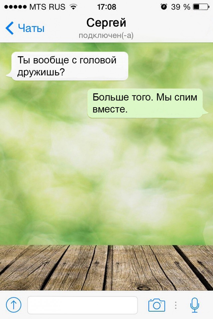 15 СМС, которые могли прислать только настоящие друзья 15 СМС, которые могли прислать только настоящие друзья друзья, смс, юмор