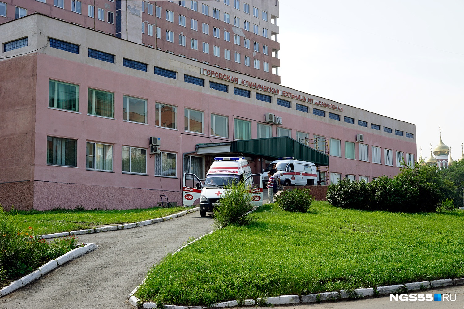 Городская клиническая больница 1 Омск