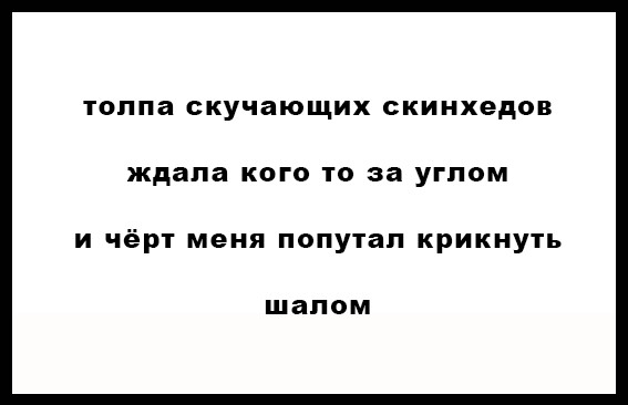 Пост народной поэзии стихи, юмор