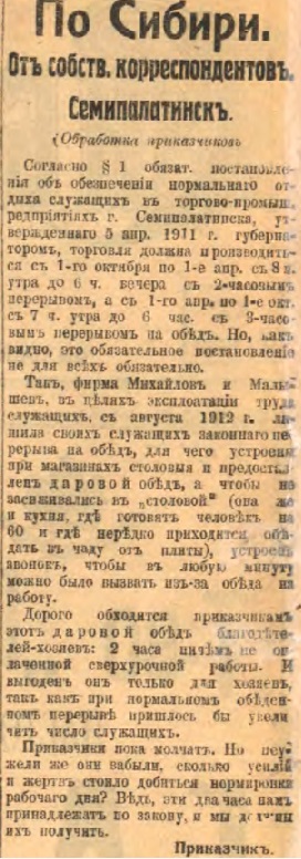 Этот день 100 лет назад. 24 (11) апреля 1913 года