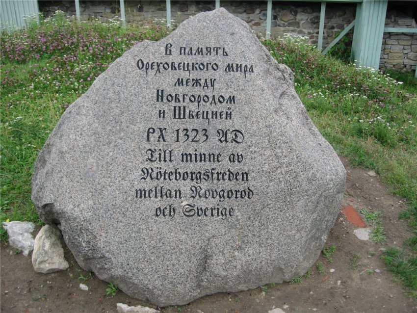 Фото достопримечательностей Санкт-Петербурга: Памятный камень о заключении мира со Шведами в 1323 году