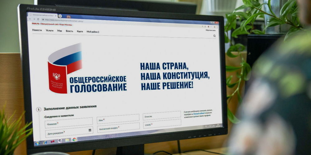 Электронное голосование по поправкам в Конституцию пройдет с 25 по 30 июня