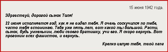 Фронтовые письма Фронтовые письма