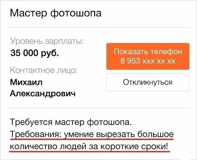 Простите, вы ищите дизайнера или киллера? Вакансии мечты: для тех кто в поиске работы
(22 фото)